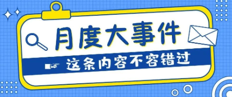 南京仁創(chuàng)集團(tuán)月度大事記 | 2022.02